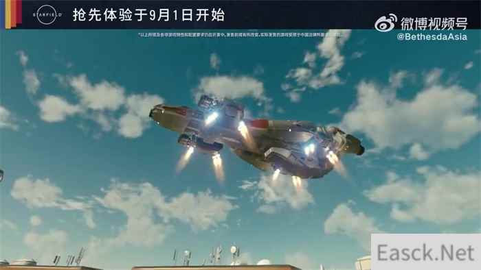 星空精彩亮点“飞船” 9月6日正式发售