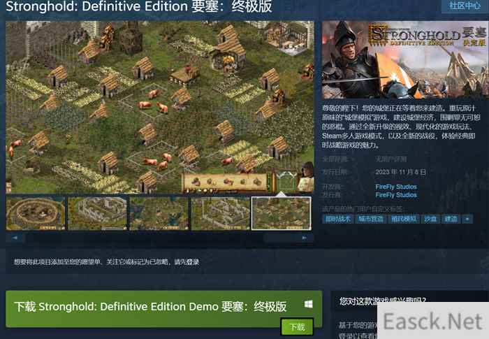 要塞:终极版现已推出免费试玩版 11月8日发售