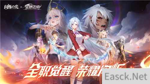 闪烁之光X全职法师联动 直送全新异能英雄莫凡