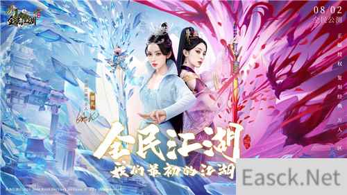 全民江湖娜扎化身七夕爱神 送你专属宠爱福利