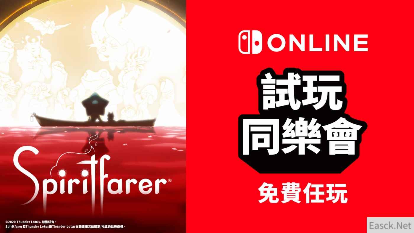 港服Switch新一期试玩同乐会:灵魂摆渡人