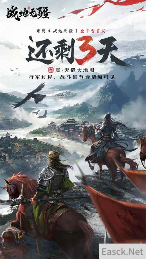 倒计时3天 超多福利助力真三国战略手游战地无疆首发