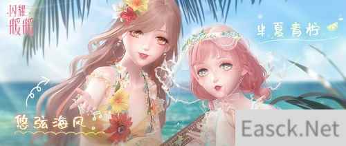 闪耀暖暖主题活动晴沙之夏复刻 评选赛商城上新海莉的马戏团