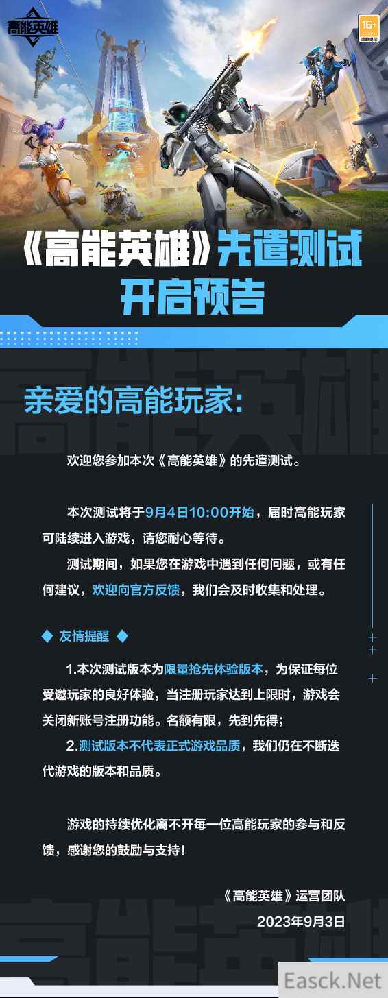 高能英雄先遣测试9月4日正式开启!