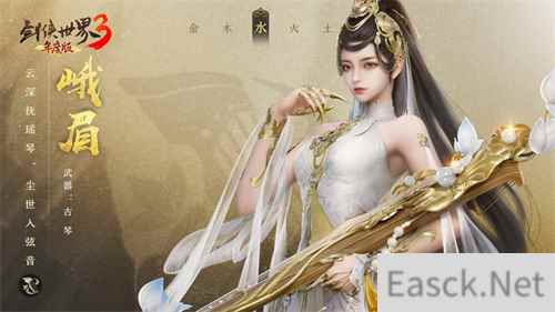 琴音动江湖剑侠世界3新门派峨眉超炫技能曝光