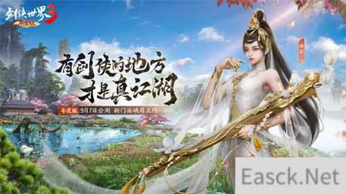 三大明星降临 剑侠世界39.7年度版代言人悬念曝光