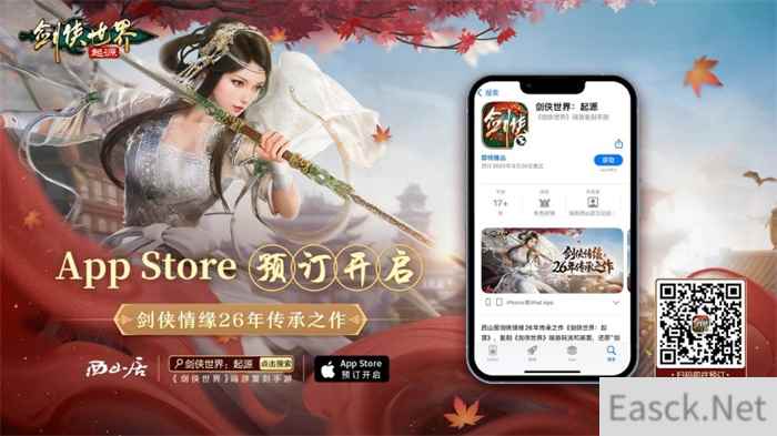 西山居剑侠世界：起源iOS预订开启 复刻端游经典玩法