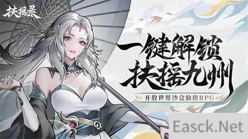 开放世界仙侠RPG扶摇录首曝，开启你的九州之旅