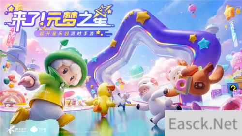 腾讯入局派对游戏了 元梦之星到底前景如何?