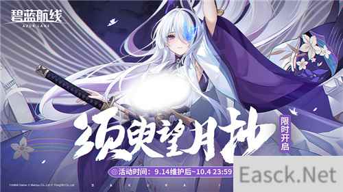 碧蓝航线9月金秋版本上线 新玩法新换装新福利汇总!
