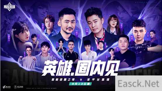 前方高能，英雄进圈 高能英雄进圈之夜精彩不断！