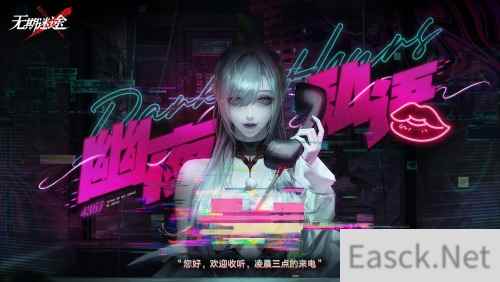 无期迷途 限时活动幽夜私语今日开启！