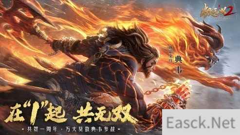 极无双2周年福利大回馈 盛典直播明晚开启
