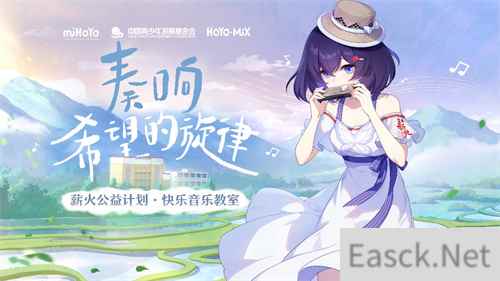 米哈游薪火公益计划第三年 聚焦乡村美育素养提升