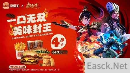 一口无双美味封王极无双2汉堡王跨界合作即将开启