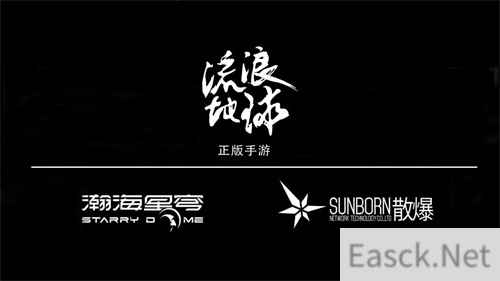 瀚海星穹获《流浪地球》手游全球独家运营权