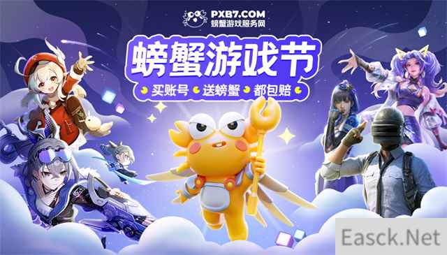 螃蟹游戏节即将上线，点燃你的激情!
