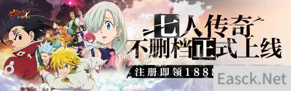 七人传奇：光与暗之交战不删档今日上线，心悦俱乐部注册即抢1888Q币