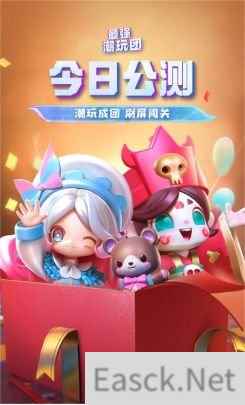 1011抽盲盒闯难关 最强潮玩团今日营业