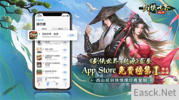 苹果RPG榜第一  西山居剑侠世界：起源公测人气火爆