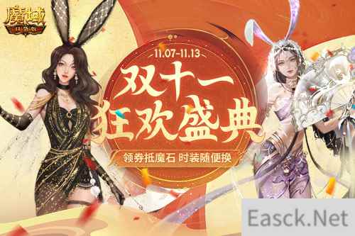 拒绝套路，不做应用题，双十一《魔域口袋版》发券直接抵魔石