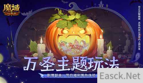 魔域口袋版万圣新花样，剧本杀送福利感受别样温情