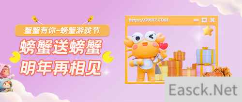 百万用户欢聚螃蟹游戏节 螃蟹账号在行动