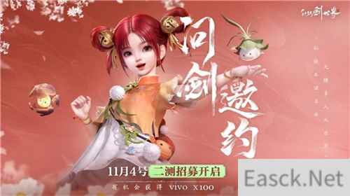仙剑世界二测招募开启 首创单多人“灵动模式”