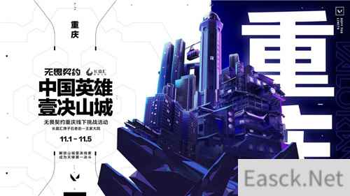 壹决山城，来重庆与无畏契约一较高下