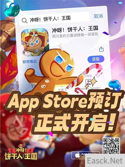 《冲呀！饼干人王国》iOS预订正式开启！预约即有海量福利！