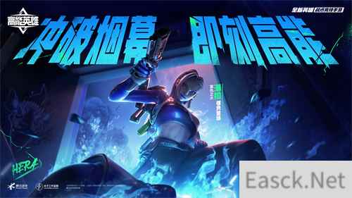全新英雄海拉11月23日强势登场！《高能英雄》新版本即将开放