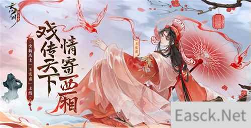 喜相思情窦，乐恩爱意浓 《忘川风华录》手游全新名士王实甫曝光！