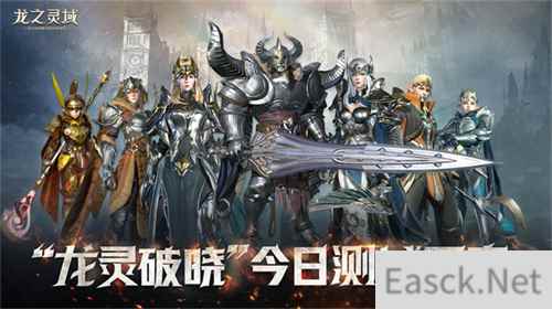 万众睢睢，网易3D魔幻冒险手游《龙之灵域》“龙灵破晓”二测今日开