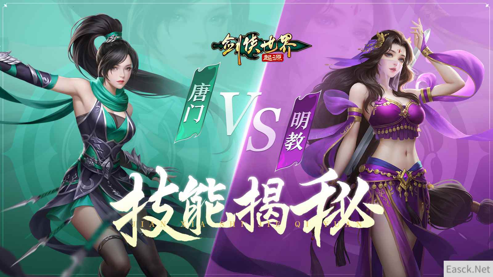 唐门 VS 明教！《剑侠世界：起源》木系门派技能揭秘