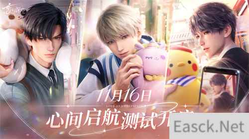 《恋与深空》心间启航测试定档11月16日，全网招募即日开启