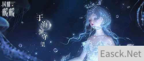 《闪耀暖暖》共鸣活动“自永夜深处”限时开启 主线章节“禁区的访客”更新