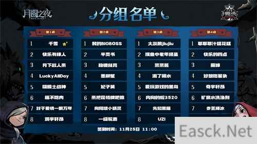 《月圆之夜》公开赛苏州站分组名单揭晓
