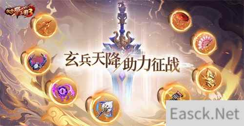 《放开那三国3》玄兵天降 助力征战
