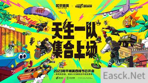 天生一队，集合上场！《和平精英》2023四排节已开启，周周有惊喜！