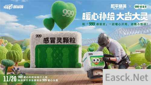 暖心补给，大吉大灵！999感冒灵给《和平精英》供暖啦！