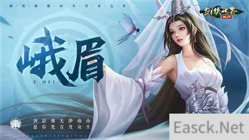 剑掌双绝！《剑侠世界：起源》新门派峨眉技能实机首曝