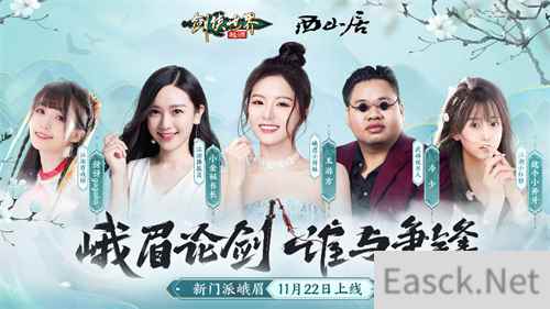 视觉盛宴！《剑侠世界：起源》达人演绎高颜值门派峨眉