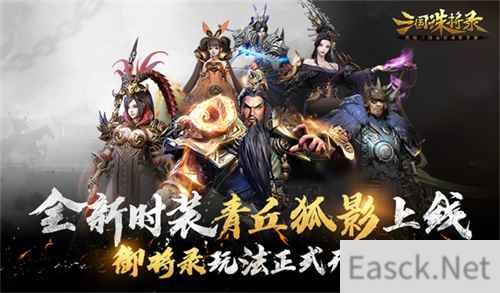 九尾庞庞！时装惊艳上线，全新御将录玩法正式开启！