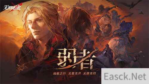 《无期迷途》 全新主线活动今日开启！