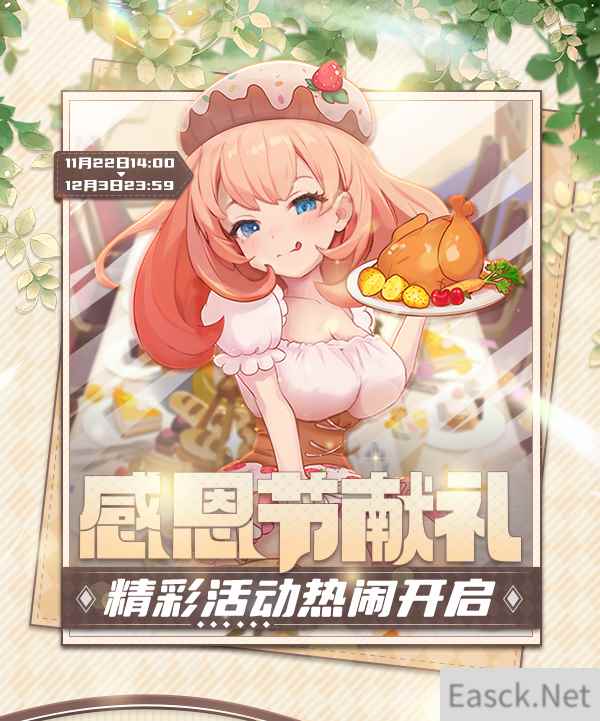 感恩节献礼！《推理学院》精彩活动热闹开启