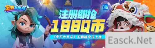 《宝石大乱斗》11月29日正式上线，心悦俱乐部注册抢188Q币，充值再赢京东卡