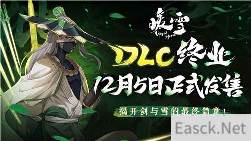 决战何罗神！Steam特别好评roguelite游戏《暖雪》DLC“终业”12月5日发售