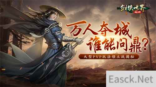 圆你将军梦《剑侠世界：起源》大型玩法领土战再掀帮会风云