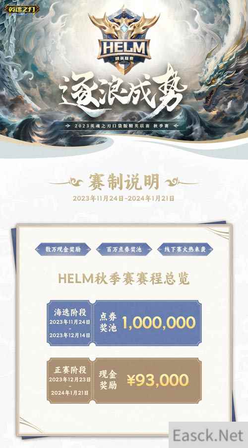《英魂之刃口袋版》参赛赢点券现金！HELM精英联赛开启