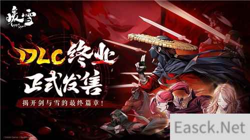 和老板娘必有一战!Steam特别好评roguelite游戏《暖雪》DLC“终业”今日发售!